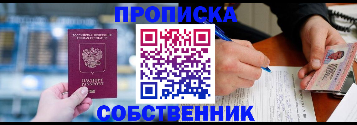 временная регистрация для всех в Ардоне