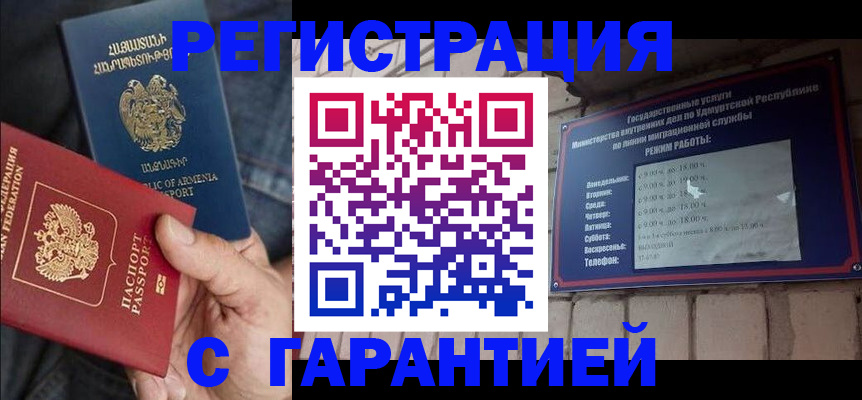 временная регистрация недорого в Ардоне